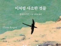 예스24 2024 올해의 책 1위에 이처럼 사소한 것들