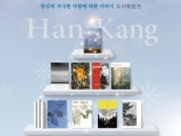 제주문학관, 한강 노벨문학상 수상 기념 도서 특별전 개최