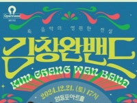 영등포문화재단 김창완밴드·윈터스멜로디 공연