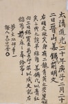 꿈 사세요…조선시대 길몽 사고팔던 꿈 매매문서 발굴