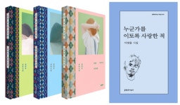 김애란·이병률 작가 도서…'2024 한국문학의 얼굴들' 선정
