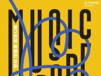 중구문화재단, 뮤직퍼레이드 풍류 공연 개최