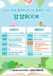 신갈청소년문화의집 앙상BOOK과 드림스케치북 참여학교 모집
