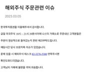 한국투자증권, 한밤중 미국주식 거래 장애…현지 브로커 문제