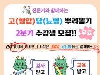 용인시 처인구보건소 고혈압·당뇨병 뿌리뽑기 프로그램 4월부터 운영