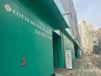 제55기 롯데쇼핑 정기주주총회 [포토]