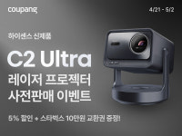 쿠팡, 하이센스 4K 레이저 프로젝터 C2 울트라 사전판매