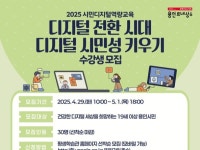 용인시, 시민 디지털 활용 능력 향상 교육 실시