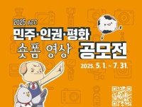 ACC, 5·18 45주년 맞아 숏폼 영상 공모전 개최