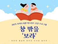 용인 보라도서관, 북스타트 주간 그림책 체험행사 개최