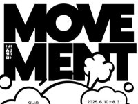 교보아트스페이스 무브먼트 Movement 전시 개최