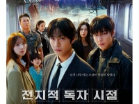 영화 '전지적 독자 시점' 개봉 첫날 박스오피스 1위