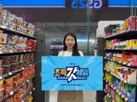 GS25, 8월 한 달간 생필품·먹거리 등 1700종 할인