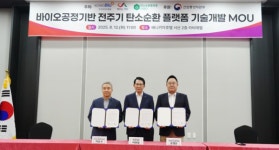 한국바이오협회, 서산시·탄소순환플랫폼 사업단과 MOU 체결