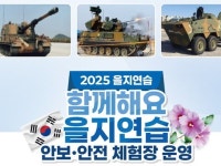고양시, 18~20일 을지연습 안보·안전체험장 운영