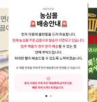 농심, 케데헌 협업 라면 완판…주문 폭주에 배송 지연