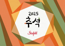 스타필드, 이색 추석 콘텐츠 마련...원조 팝업 성지 명성 이어가