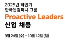 한국앤컴퍼니그룹, 글로벌 하이테크 이끌 프로액티브 리더 찾는다