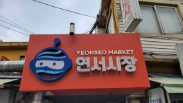 역사문화를 탐방하며 걷는 이말산묘역길 [뻐꾸기의 山行]