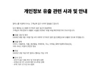 KG그룹 계열 할리스 '개인정보 유출'…비밀번호·주소까지 포함