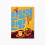 그동안 몰라서 놓치고 있던 전통주의 새로운 맛과 이야기
