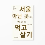 부산 청년 예술가들의 이야기를 인터뷰로 담다.