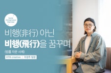 사회적기업 〈오티비크리에이티브〉의 SK프로보노 법률 자문 사례