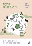 72세 현역 커피 농부 김영한 대표, 자신 이야기 담은 N잡러로 살기로 했습니다 출간