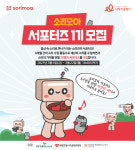 청각장애인 지원 사단법인 사랑의달팽이, 소리 수집의 달인 소리모아 서포터즈 1기 모집