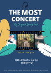 오는 4월 17일, 레터플로우와 함께 하는 콘서트 the MOST concert 개최