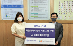 IBK캐피탈, 강남구다문화가족지원센터에 4,000만 원 기부금 전달해