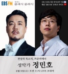 카운터테너 정민호, EBS라디오 정경의 클래식, 클래식 출연 예정