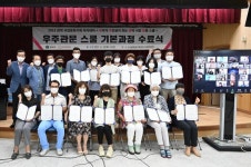 관악문화재단, 관악 시민문화기획 아카데미 우주관문 스쿨 수료식 개최
