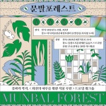 2021 출판도시 인문학당 두 번째 시리즈, 문발 포레스트 살롱 드로잉 워크숍 진행