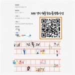 2021경기 생활문화플랫폼 〈가족의 모양〉 참여자 모집