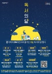 서초구립양재도서관, 9월 독서의 달 맞이 다양한 독서문화행사 개최