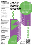 동작문화재단, 오는 20일 동작문화재단 제3회 문화정책포럼 개최