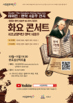 서초문화재단&서초교향악단 공동기획 화요콘서트 아시아 최초 하이든 현악 사중주 83 전곡 시리즈