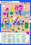 관악문화재단, 내달 1일부터 생활문화 살롱 〈관악을 기록하다〉 개최