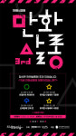 한국만화박물관, 오는 24일 경기도 문화의 날 맞아 만화살롱 3회차 개최