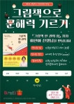 관악문화재단, 이현아 작가와 함께하는 그림책으로 문해력 기르기 개최