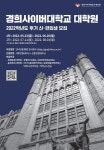 경희사이버대 호텔관광·문화창조대학원, 2022학년도 후기 신·편입생 모집