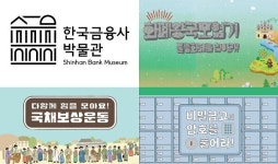 신한은행, 여름방학 맞은 초등학생 대상 ‘한국금융사박물관 여름방학 교육 프로그램’ 실시