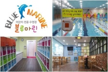 인천 블루마린 어린이전용수영장 색다른 주목
