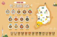 오뚜기, 지역 특색 살린 국물요리 ‘지역식 탕·국·찌개’ 라인업 강화