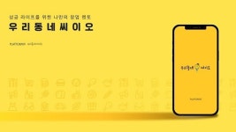 더씨이오창업경영협회 | 우리동네씨이오, 콘텐츠로 창업 문화 바꾸는 '선한 움직임' 눈길