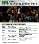 건국대학교 예술디자인대학원 공연예술학과 2023년 전기 모집, 졸업과 동시에 ‘공연기획사 자격증’ 발급