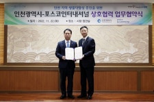 포스코인터내셔널, 인천시와 국내 생물 서식환경 개선 및 멸종위기종 보호 나선다