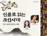 서울도서관, 조선시대 주요 인물 심층 분석…2월 온라인 특강 실시