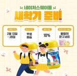 GC녹십자웰빙, 호주 인기 비타민 젤리 ‘네이처스웨이’ 새학기 프로모션 실시